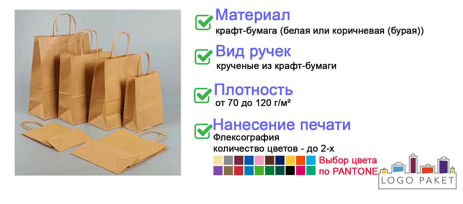 Крафт-пакеты с кручеными ручками инфографика 